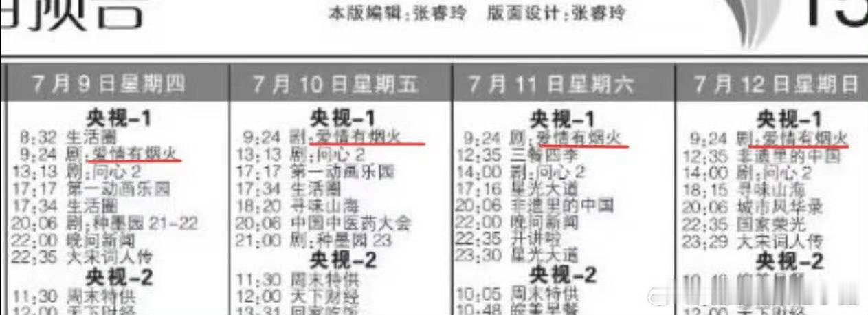 檀健次 王楚然《爱情有烟火》即将央一播出！ 