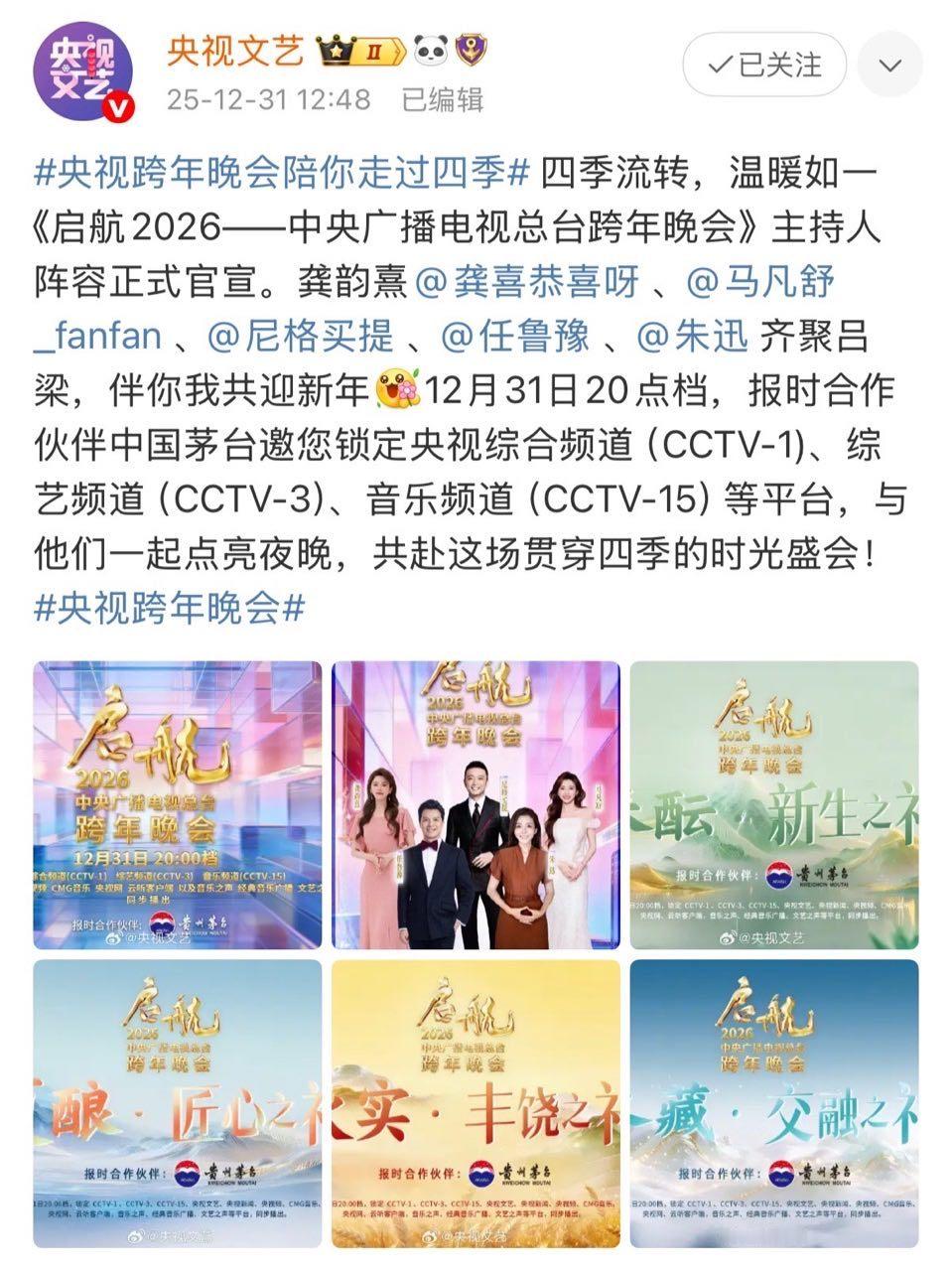 央视跨年晚会没有撒贝宁央视跨年晚会主持没有撒贝宁 央视跨年晚会没有撒老师 