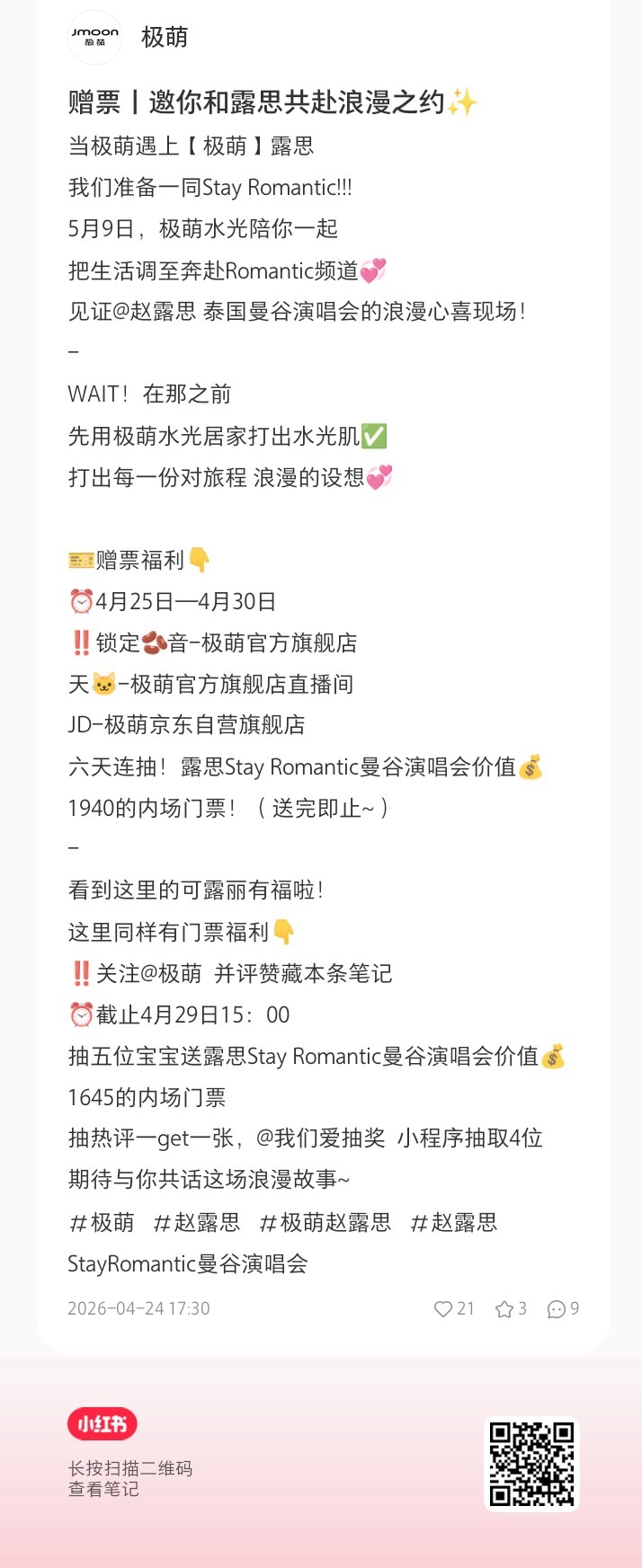 赵露思 极萌送泰国🇹🇭演唱会票🎫啦赵露思