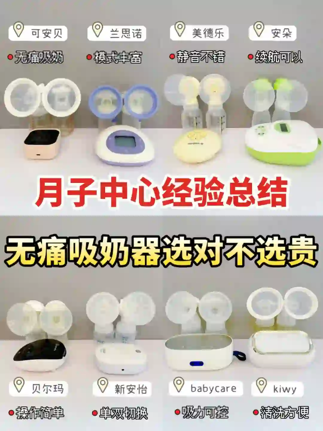 月子中心经验：无痛吸奶器选对不选贵