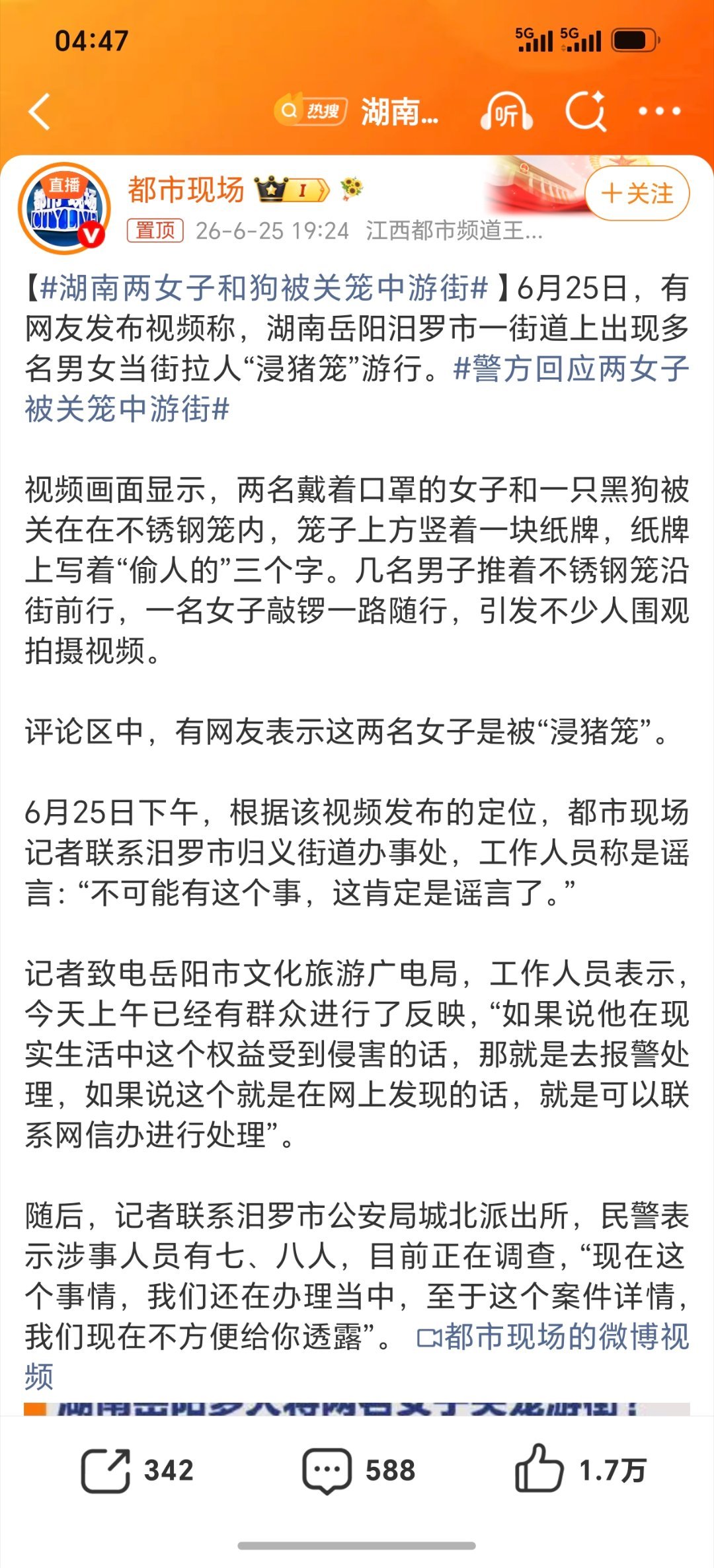 湖南两女子和狗被关笼中游街这个是干嘛呢？ 