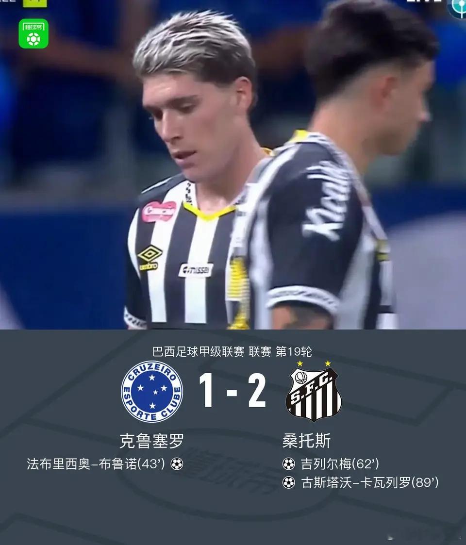 巴西足球甲级联赛第19轮，克鲁塞罗主场迎战桑托斯。比赛中，克鲁塞罗球员法布里西奥