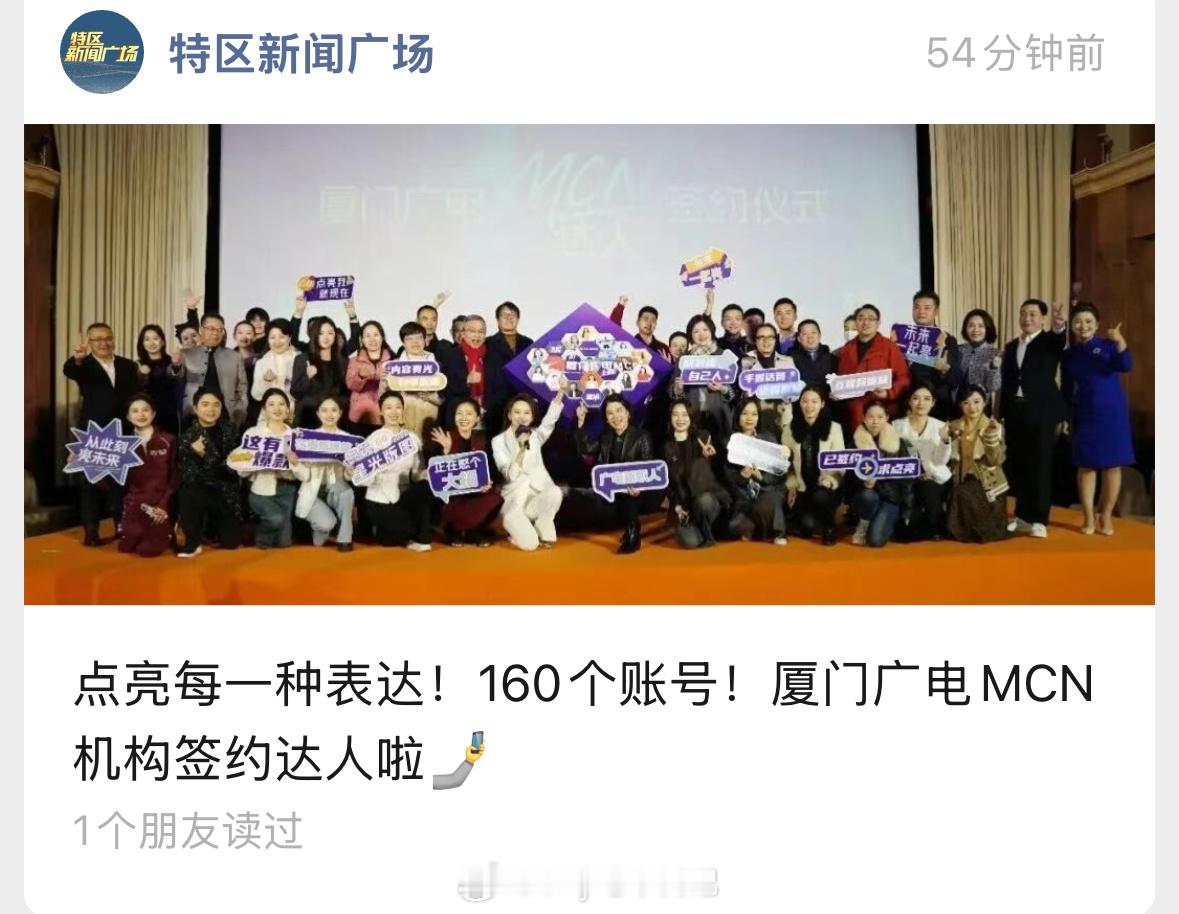 做自媒体的越来越多了，连厦门广电都搞了MCN了…有160个账号