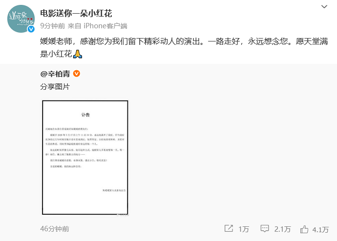送你一朵小红花官博悼念朱媛媛电影送你一朵小红花悼念朱媛媛 《送你一朵小红花》官博