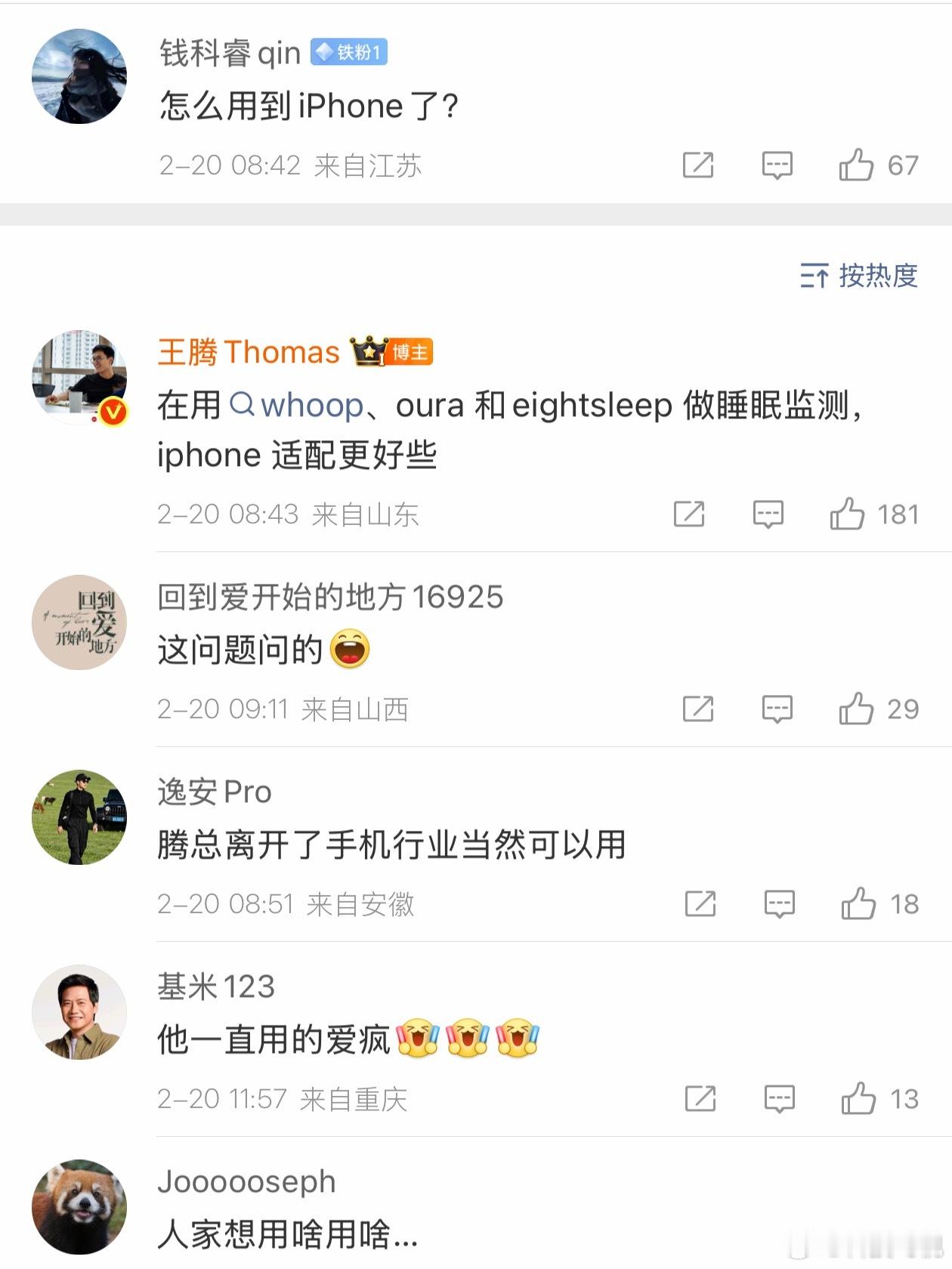 王腾回应换iPhone17腾总也离开手机行业了，想用什么手机都行，没必要盯着他问