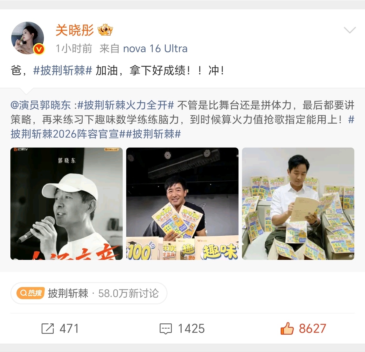 关晓彤喊话披荆斩棘冲冲冲  总的来说就是大家都冲冲冲