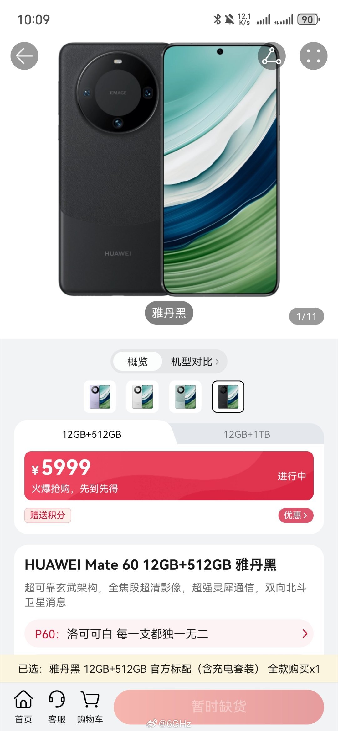 华为今天又耍猴是吧[怒][怒][怒][怒][怒]连个标准版都抢不到 ​​​