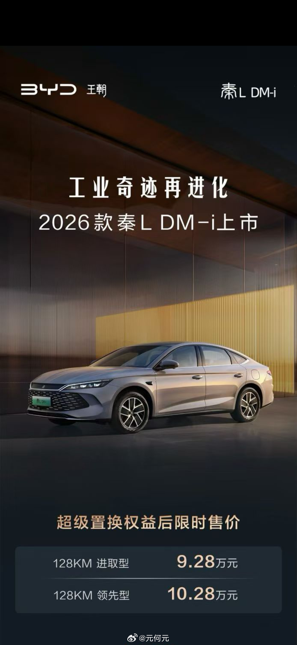 2026款秦L上市！9.28万元起售，卷起来～～ ​​​
