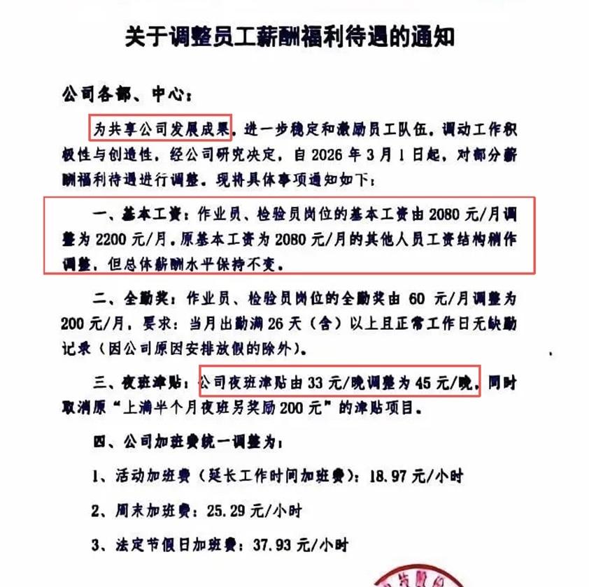 3月1日开始涨薪
日前某车企关联企业，发布内部通告，自3月1日起大幅涨薪，基本薪