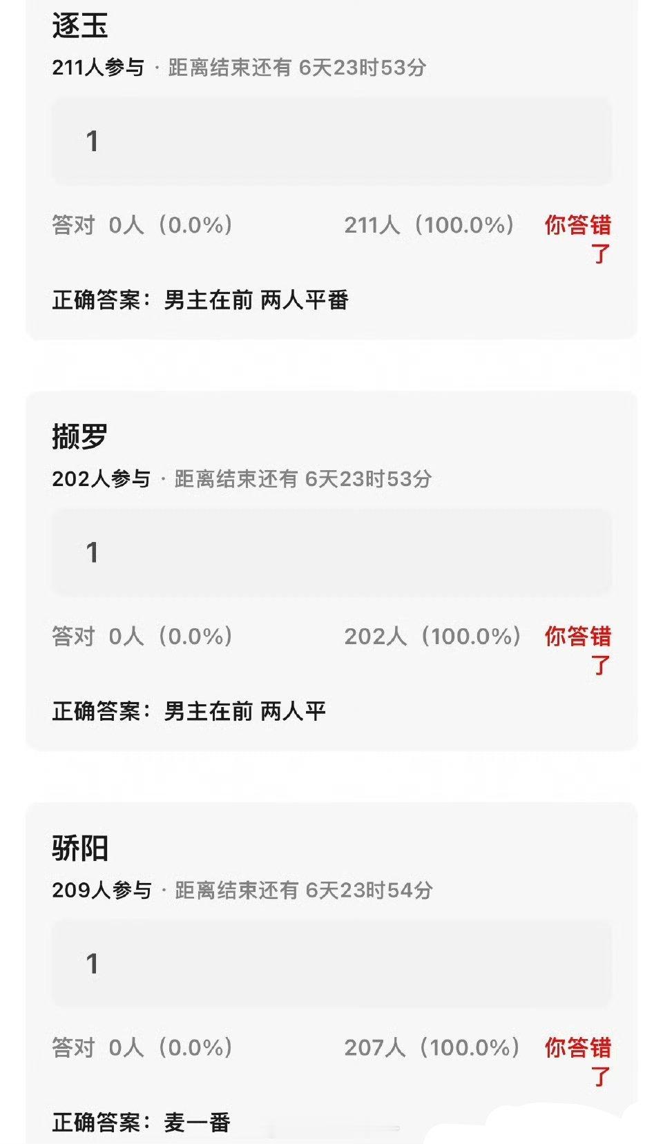 近期几部作品的番位情况如下：《逐玉》男主在前，两人平番；《缬罗》男主在前，两人平