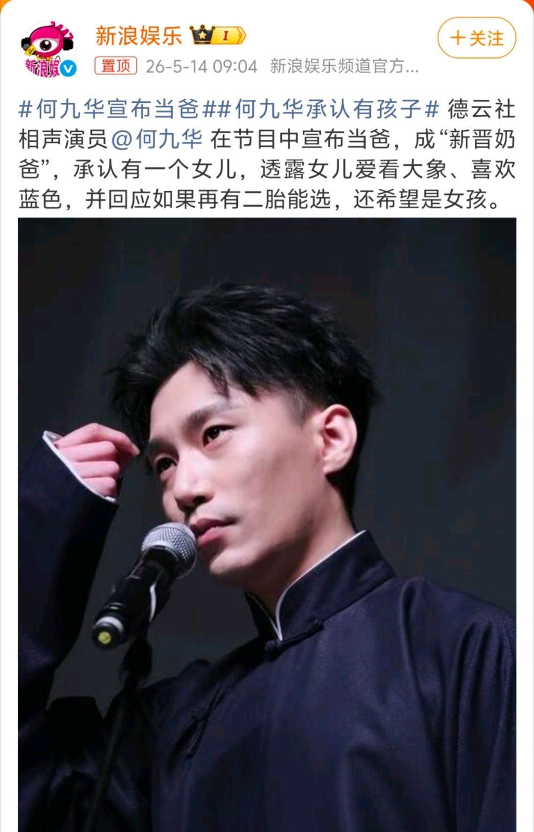何九华宣布当爸何九华终于认了当爸！在德云综艺里说自己有个两岁女儿，是个实打实的女
