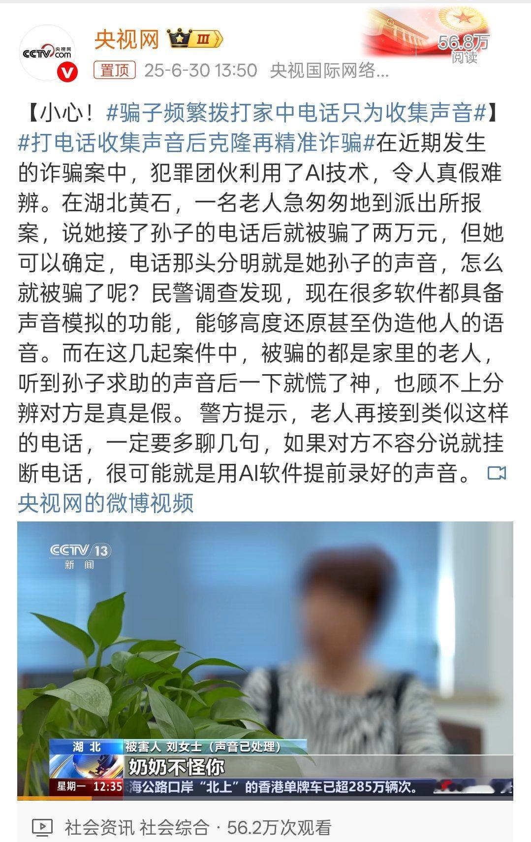 骗子频繁拨打家中电话只为收集声音看来要多长个心眼！遇到陌生不熟悉的电话不要轻易和
