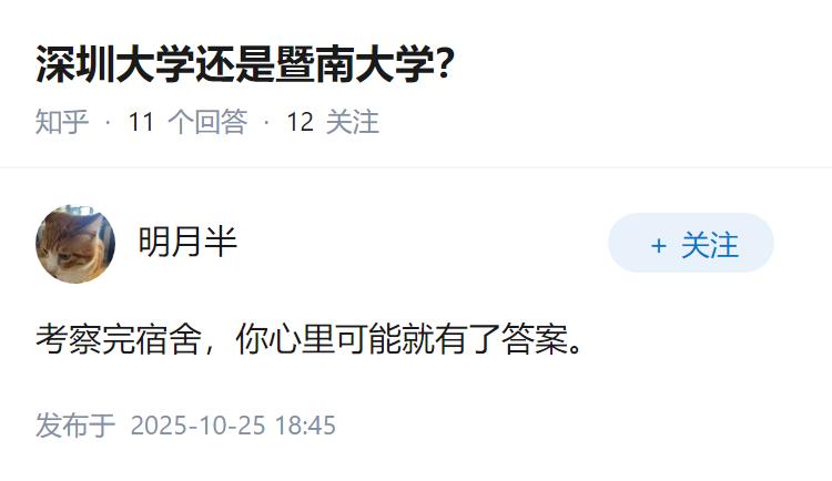 深圳大学还是暨南大学？