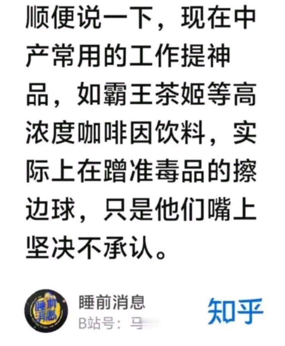 上海禁毒回应霸王茶姬咖啡因争议12月27日，上海禁毒发文科普称，抛开剂量谈毒性都