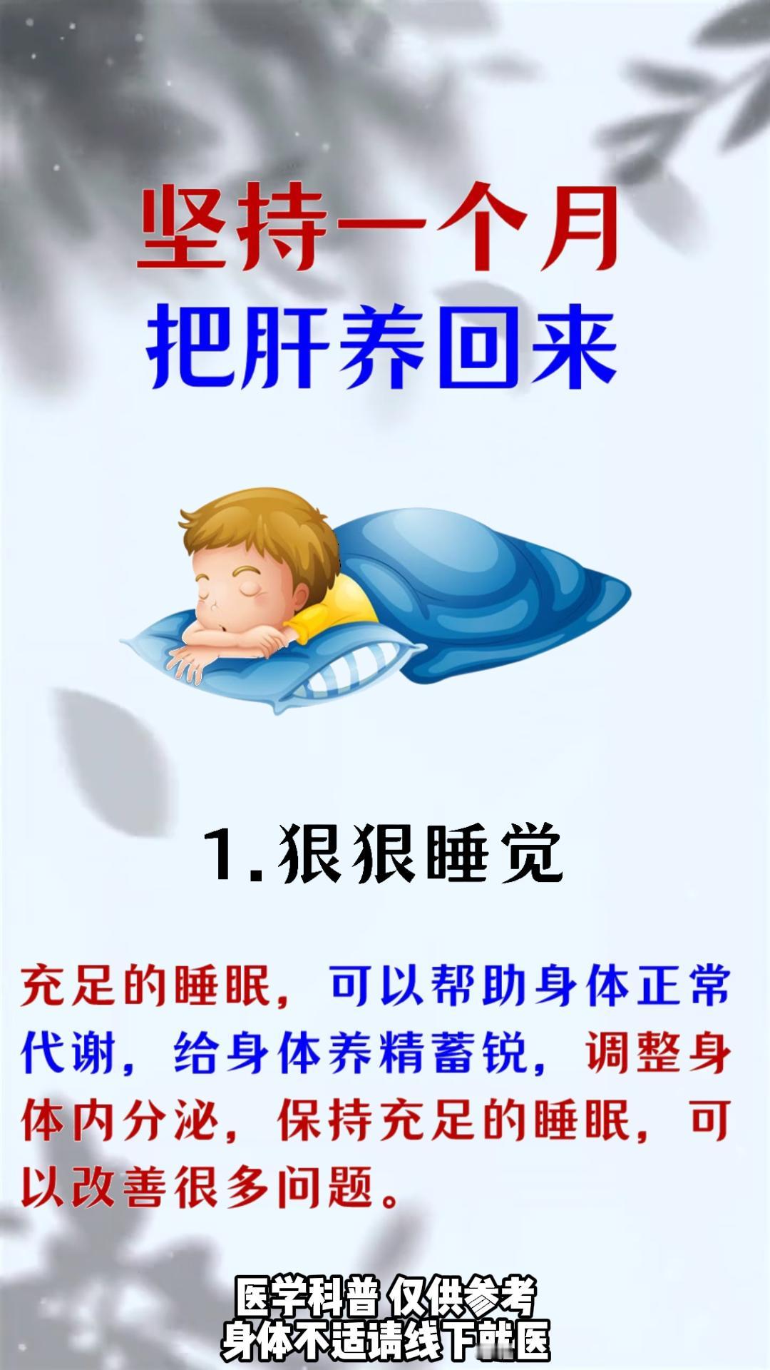 坚持一个月 把肝养回来#中医##中药##健康#
