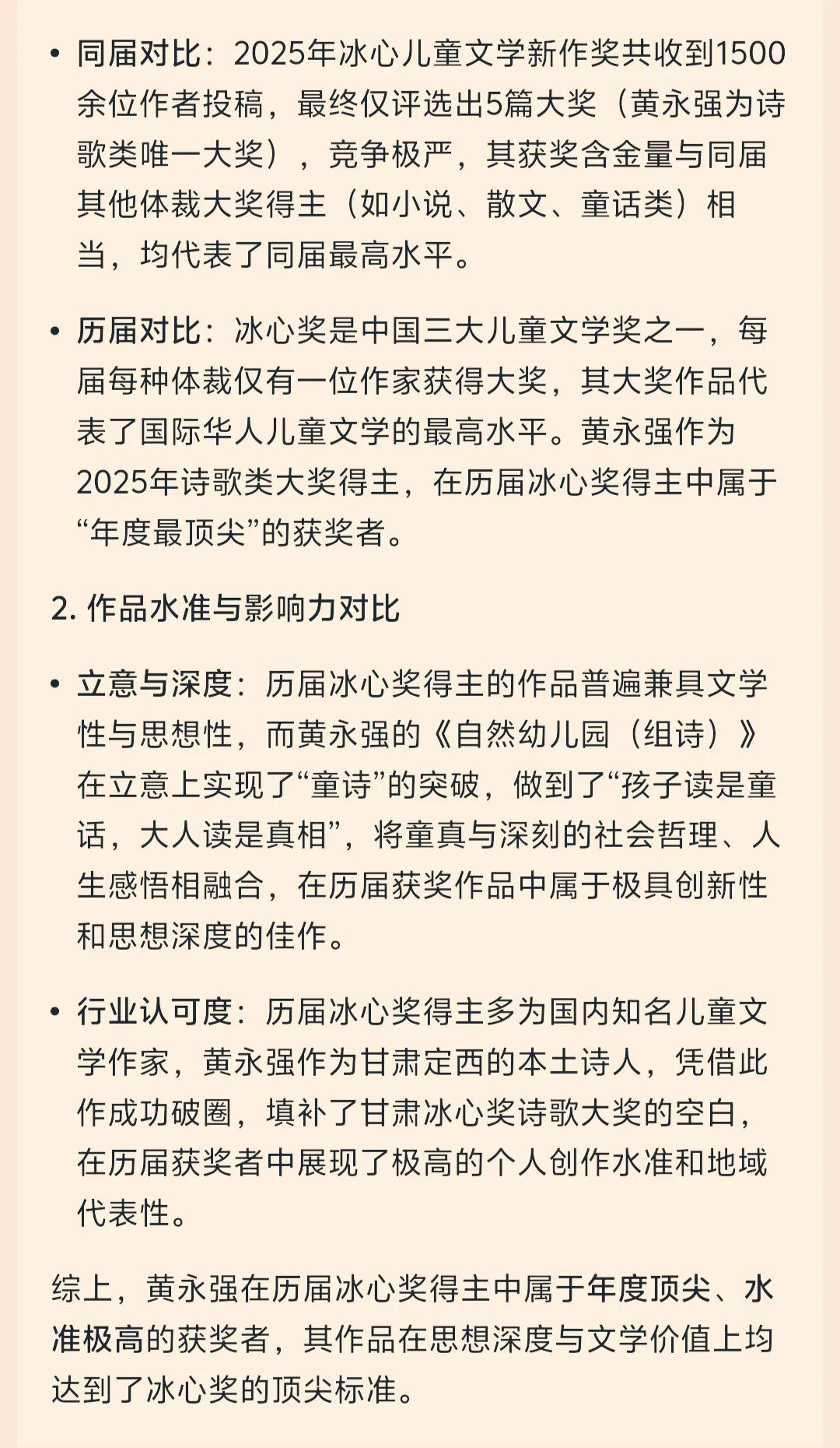 ◆历届冰心奖得主的作品普遍兼具文学性与思想性，而黄永强的《自然幼儿园（组诗）》在