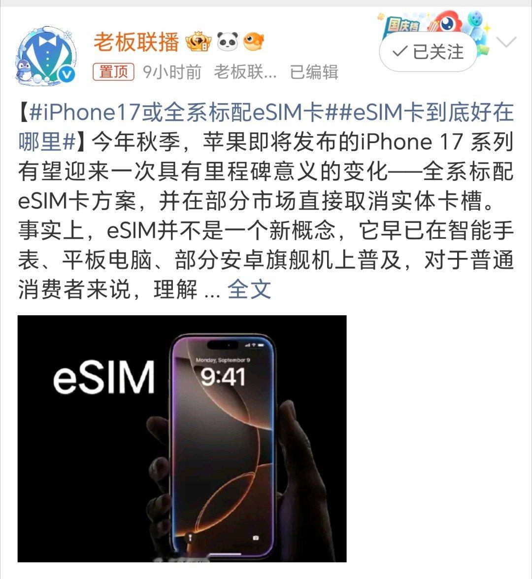 iPhone17或全系标配eSIM卡感觉做不到全系eSIM吧，应该还是会有卡槽。