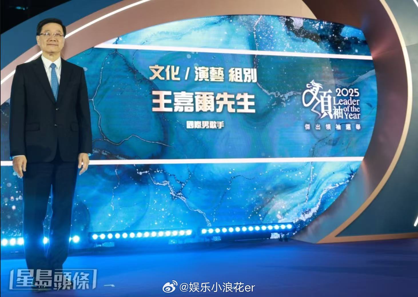 香港特首为王嘉尔颁奖 香港特首李家超亲自为颁发2025年度“杰出领袖”奖，真的是
