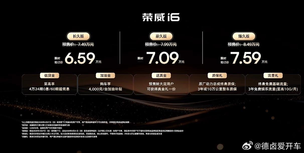 i6 限时预售价 6.59 万起，荣威i6首代发布距今近十年，也是荣威一个比较经
