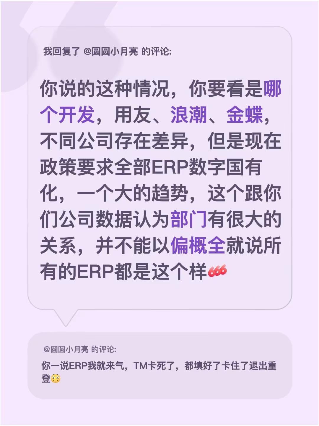 我回复了@圆圆小月亮 的评论：你说的这种情况，你要看是哪个开发，用友、浪潮、金蝶