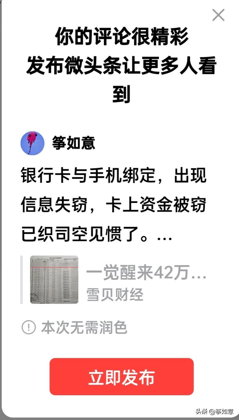 银行卡与手机绑定，出现信息失窃，卡上资金被窃已经司空见惯了。
主播揭秘的卡上资金