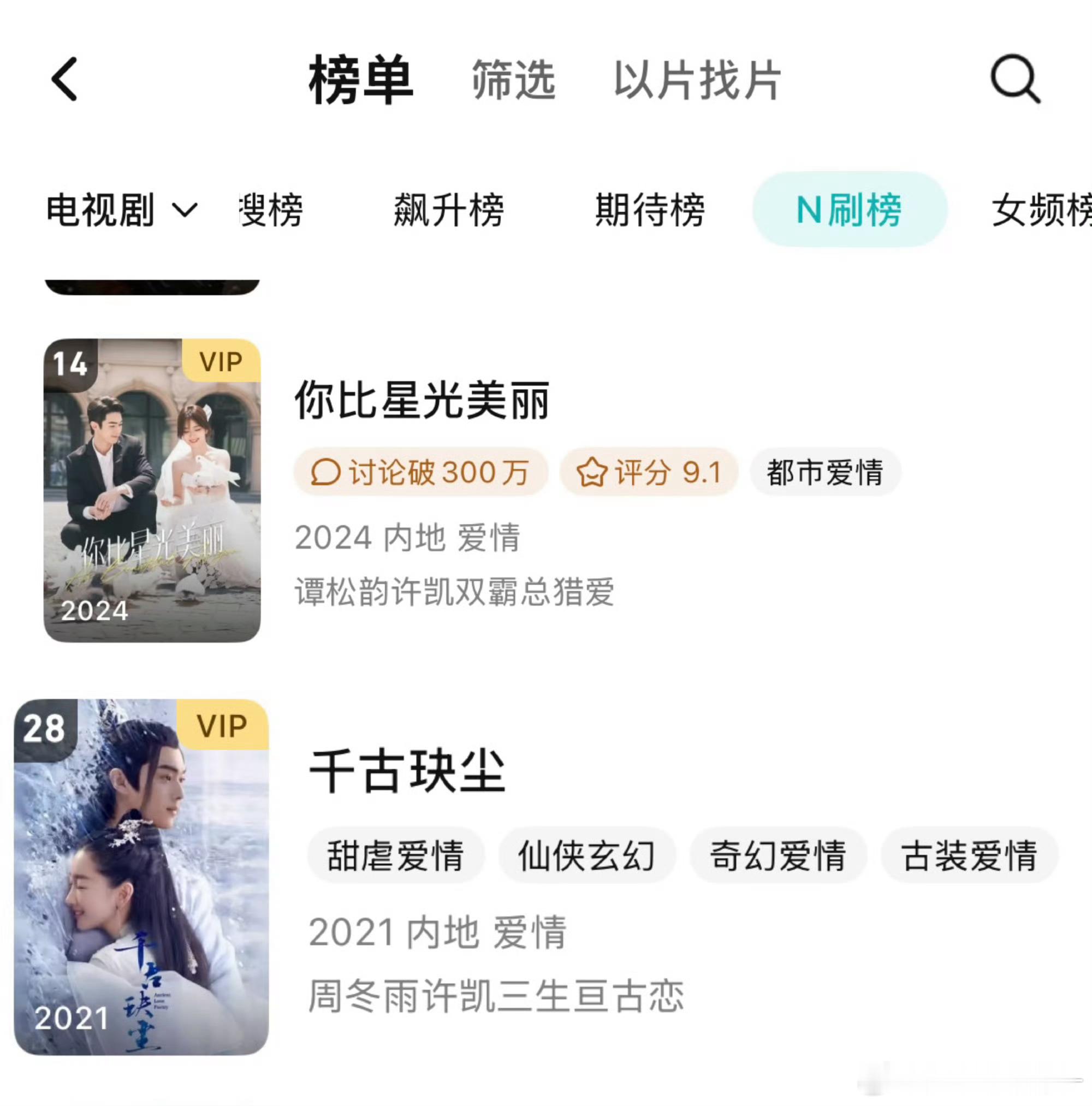 许凯《你比星光美丽》《千古玦尘》又进N刷榜了，这长尾厉害了[点赞] ​​​