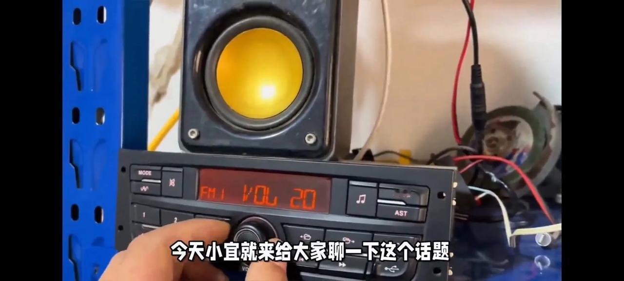 车载收音机要重新装在车里了，据说是为了应对那种突发的手机等通信工具不能使用的情况