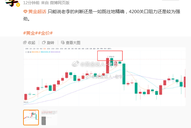 黄金 恭喜小茵跟上盘内独享单4200空单老李早有预告！我们看准目标，精准伏击，行