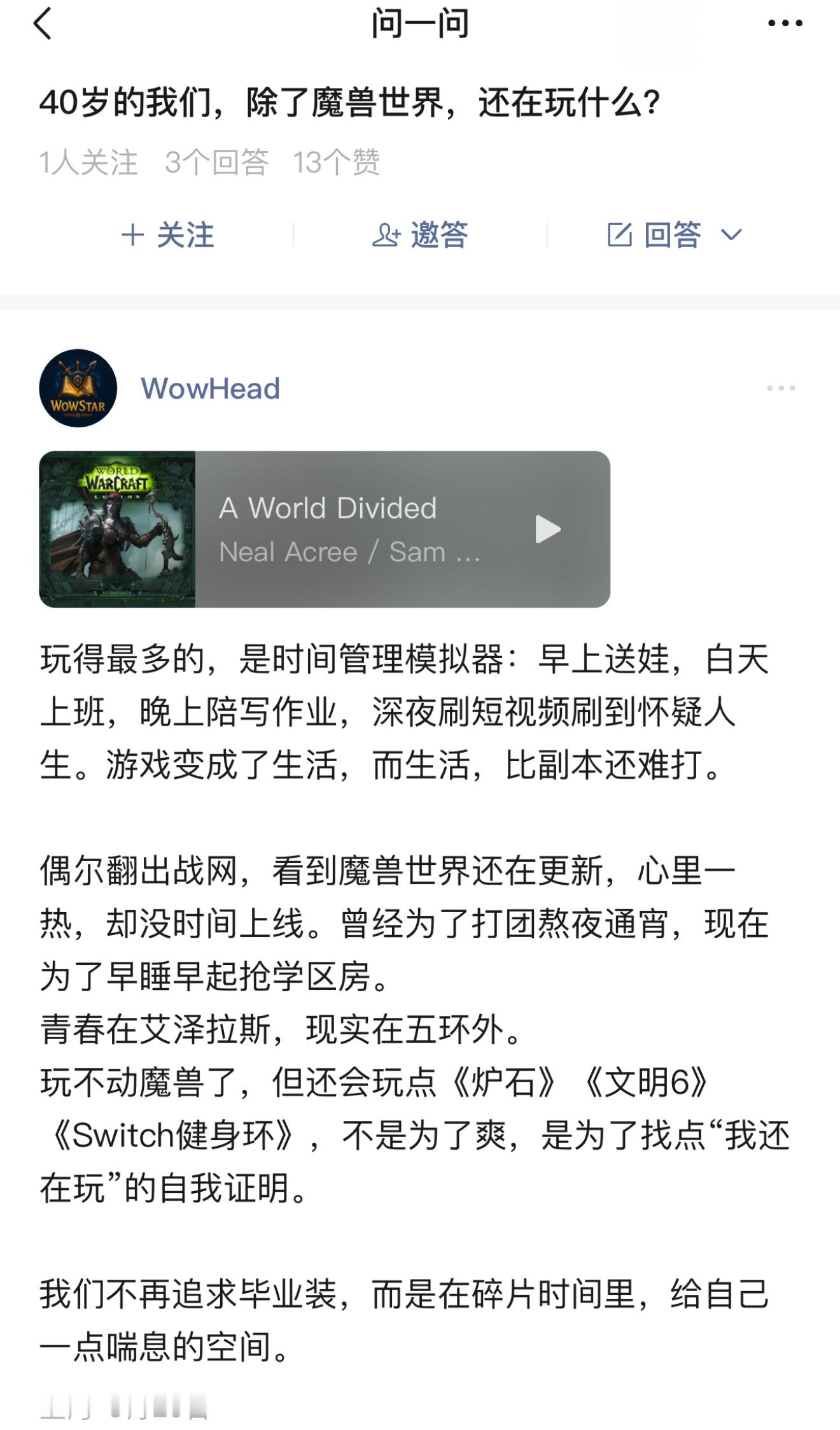 魔兽世界[超话]  40岁的我们，除了魔兽世界，还在玩什么？ ​​​