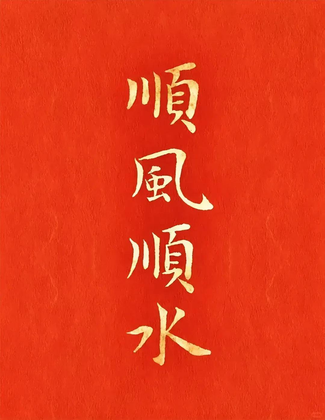 秋风送爽，立秋之际，财运悄然而至，预示着你将步入财富满满的新篇章。但请记住，这份