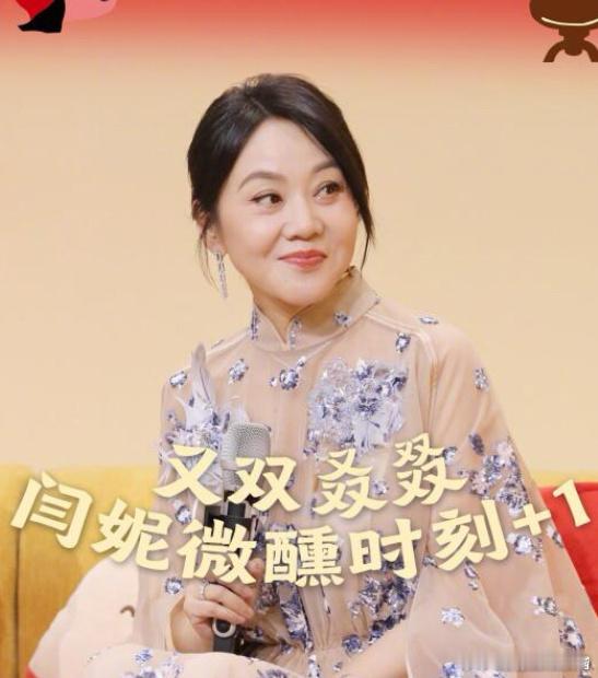 闫妮春晚后台又微醺上了  谁懂啊！闫妮那种独特的松弛感太迷人了。表演结束后用 “