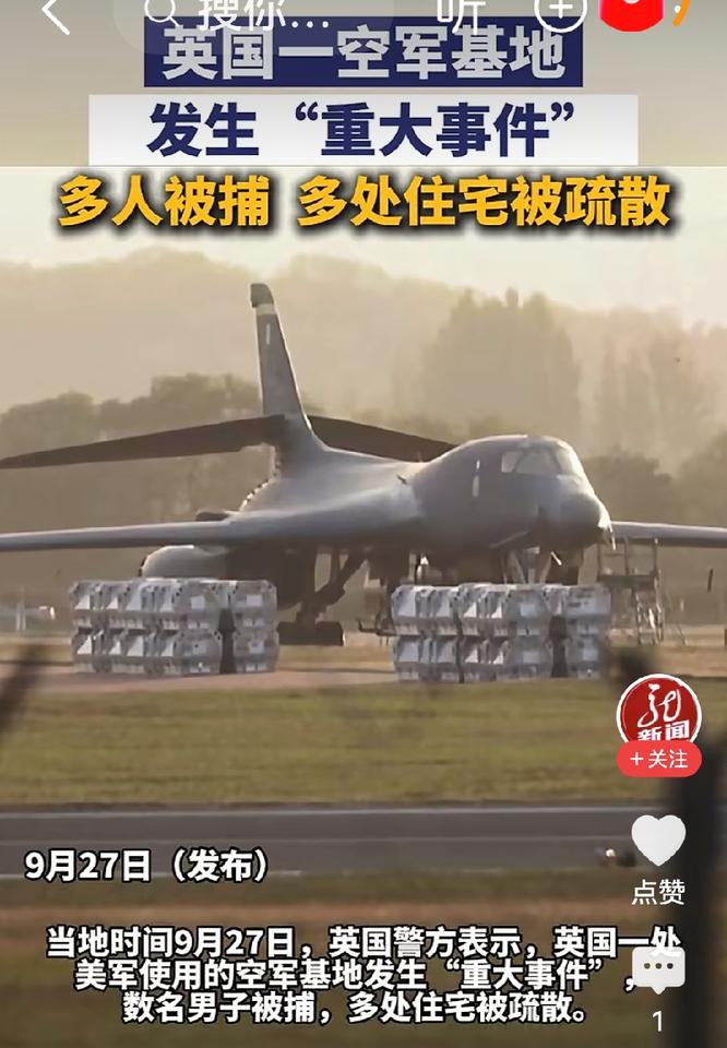 美军驻英核心基地突发重大事件，多人因涉及爆炸袭击被捕
 
当地时间9月27日，英