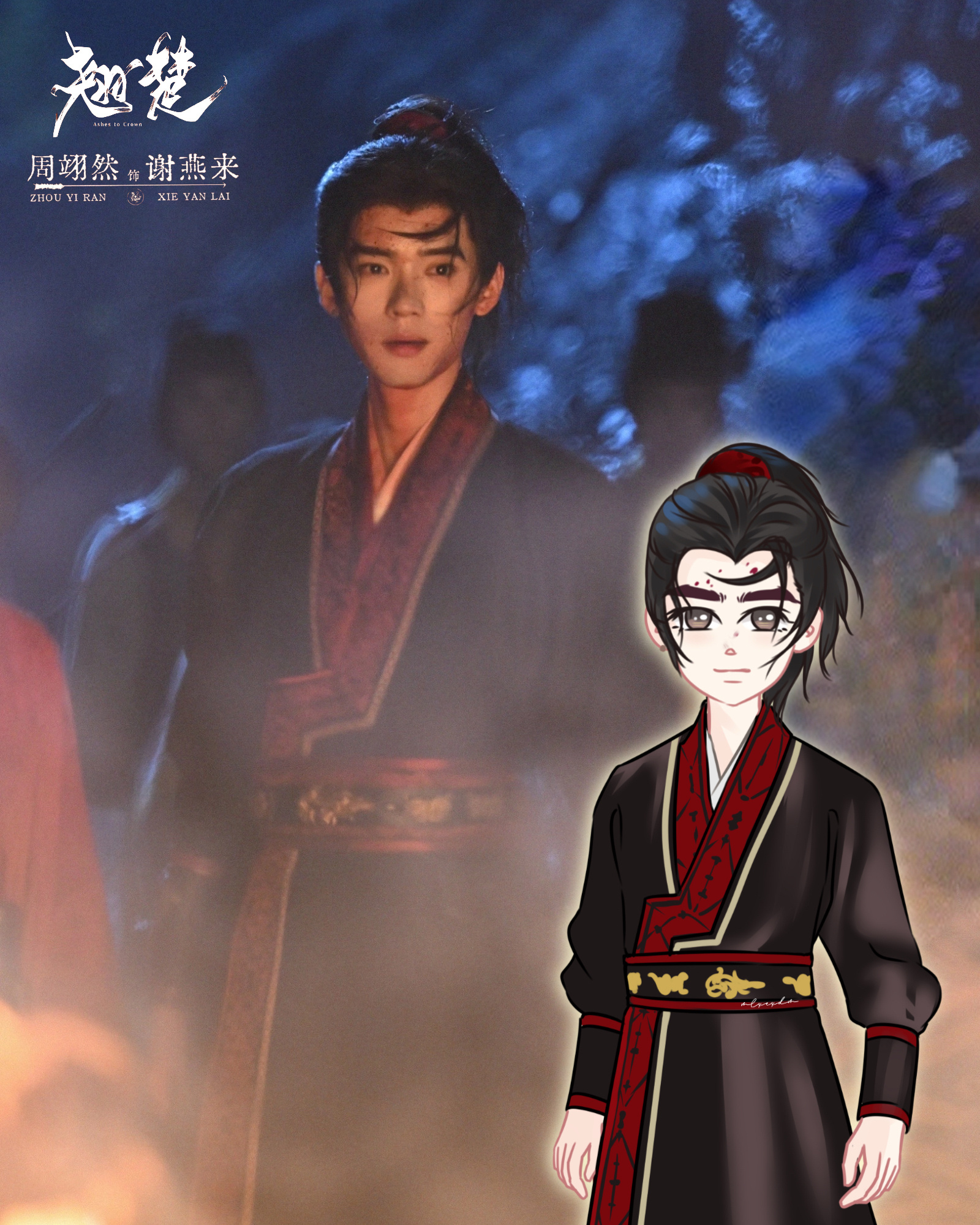 周翊然 🏇🏻周翊然谢燕来 🏇🏻周翊然翘楚 饭绘🎨 | 谢燕来·第❷辑 
