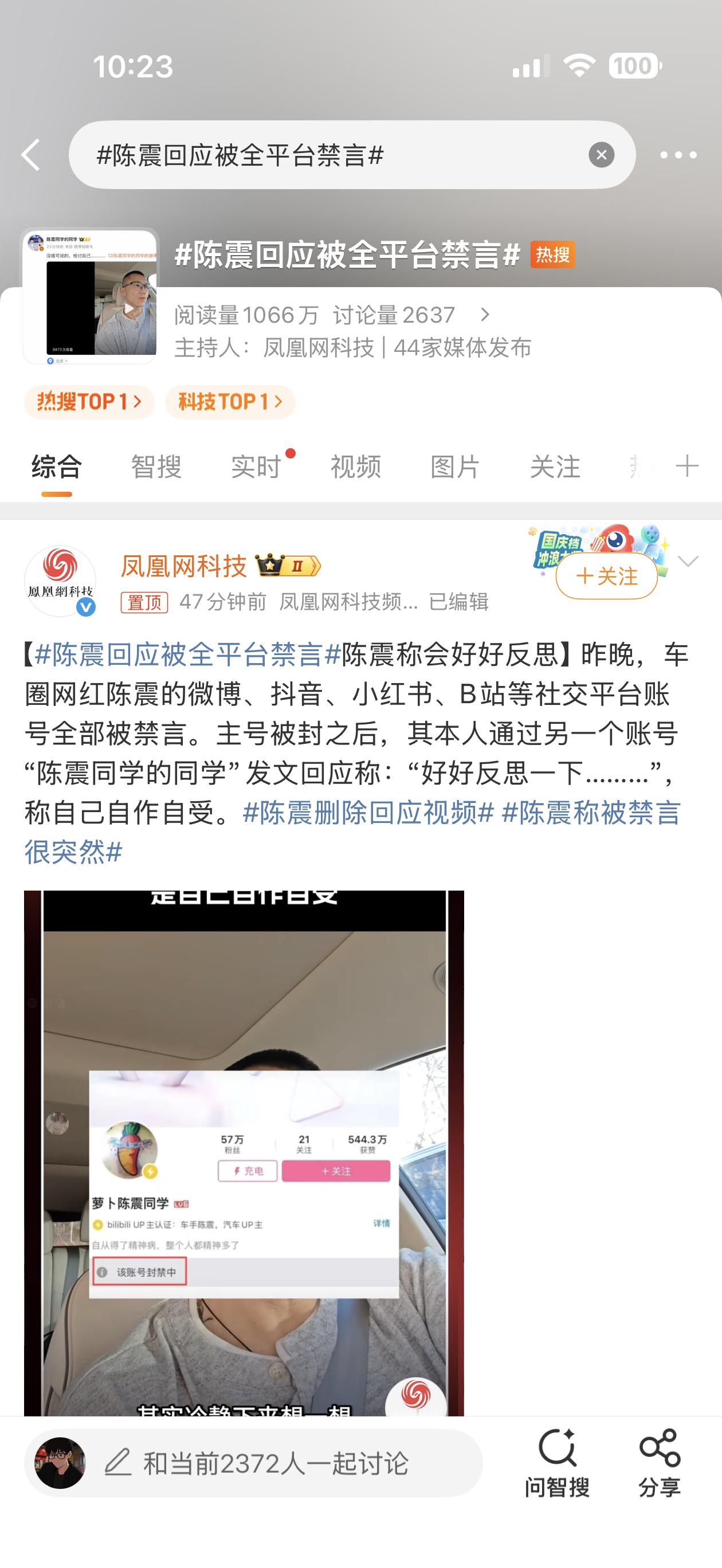 陈震回应被全平台禁言 他干啥被禁言了