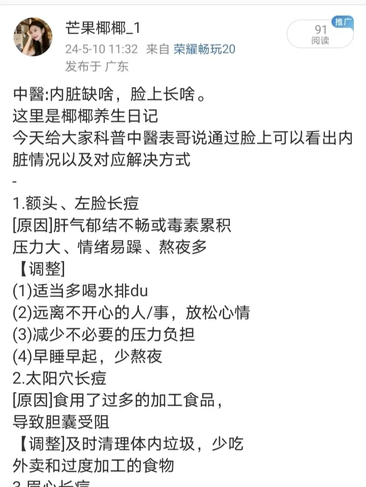 中醫:内脏缺啥，脸上长啥。 这里是椰椰养生日记 今天给大家科普中醫表哥...