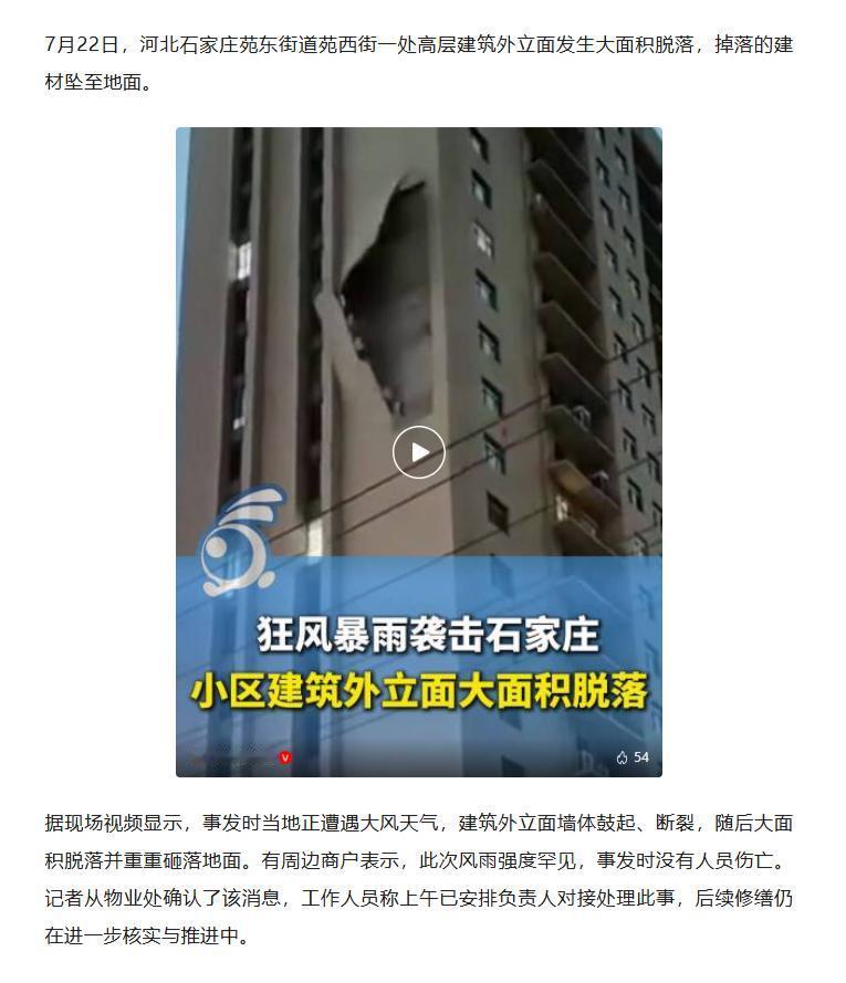 【河北石家庄突遇狂风暴雨，一高层建筑外立面大面积整片脱落，轰然砸至地面，周边商户