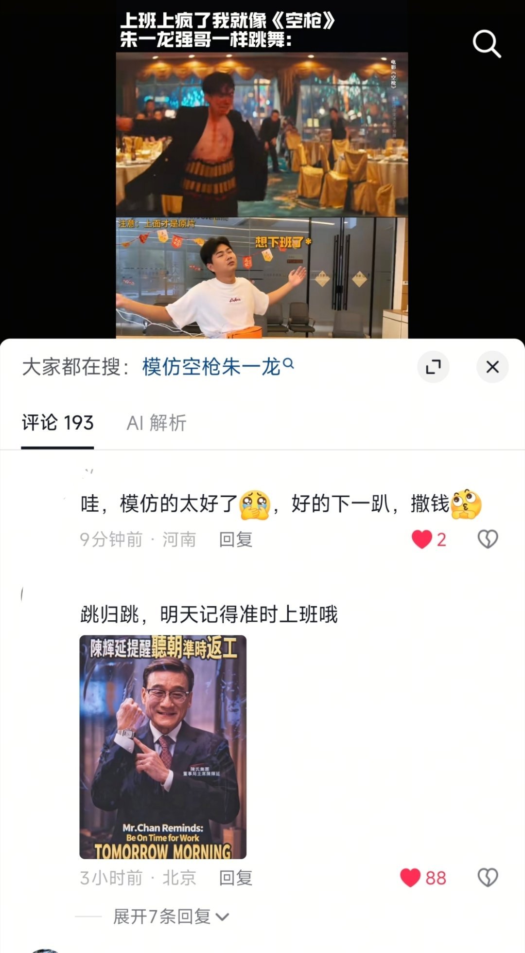 周一了，陳輝延提醒聽朝準時返工。这互联网，时候能让我等到有人模仿强哥撒金子电影空