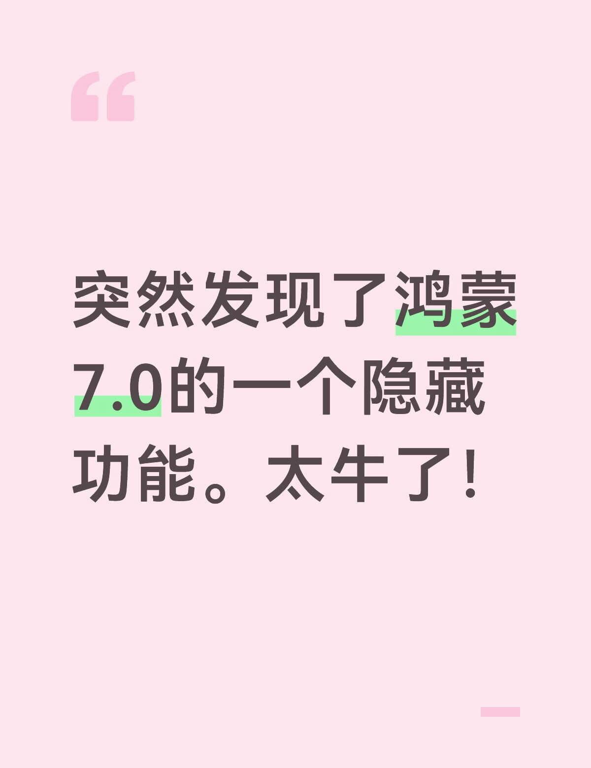 突然发现了鸿蒙7.0的一个隐藏功能。太牛了！鸿蒙7遥遥领先遥遥领先数码使用小技巧