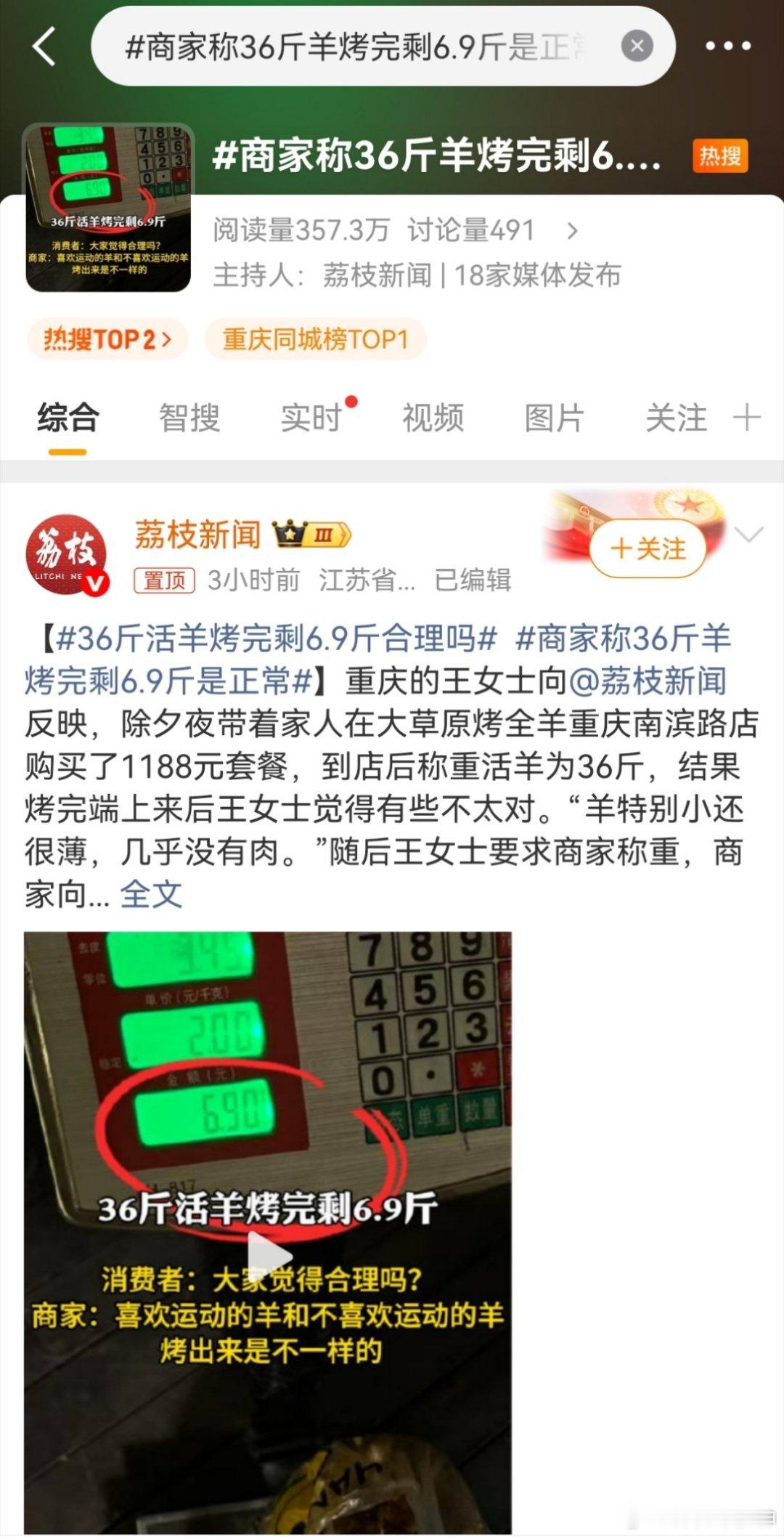 商家称36斤羊烤完剩6.9斤是正常这纯属胡扯。正常出肉率约为活重的50%（即36