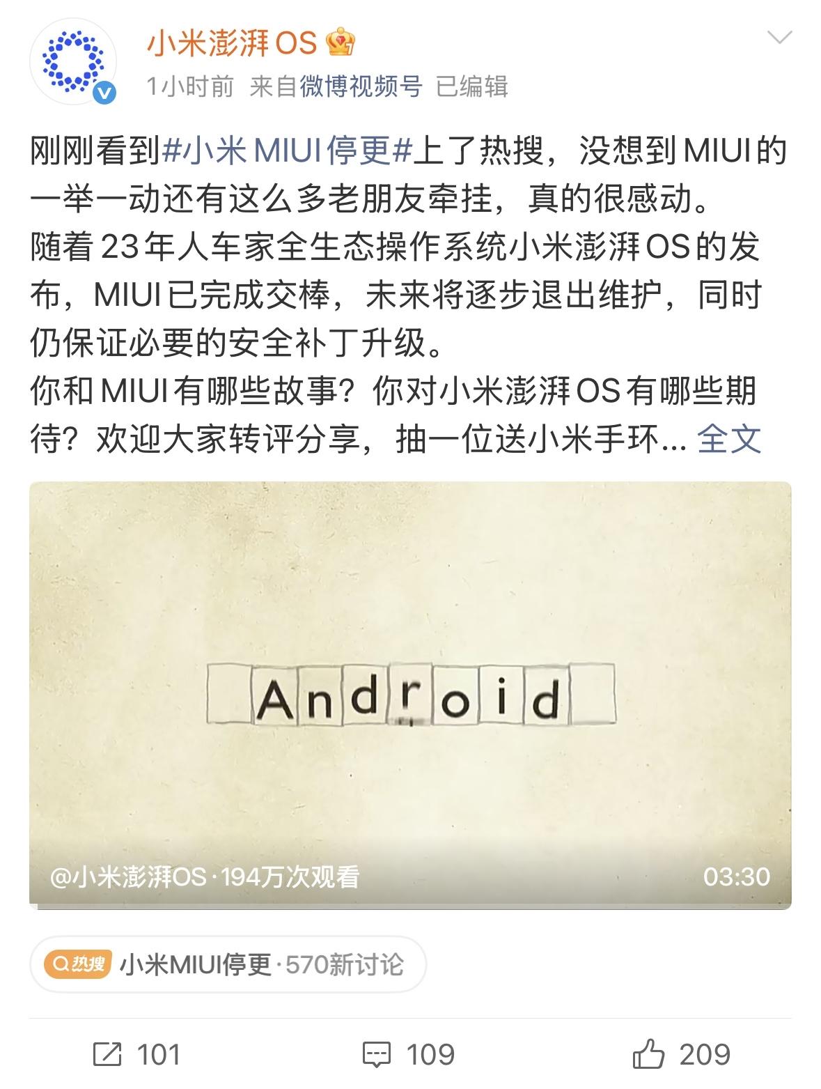 小米MIUI停更从澎湃OS发布后，MIUI就走进了历史，从小米1的MIUI到小米