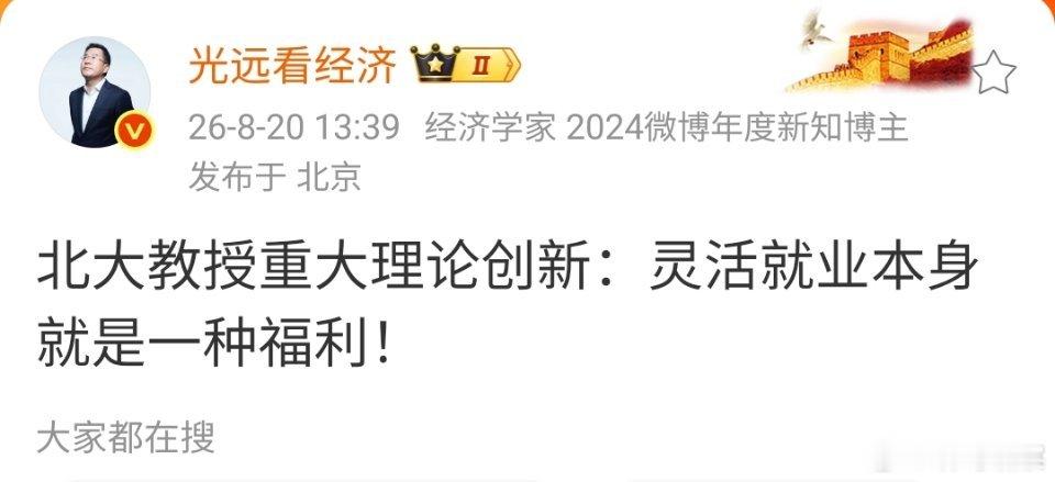 这位北大教授就是典型的何不食肉糜学者，完全不知百姓疾苦！ 