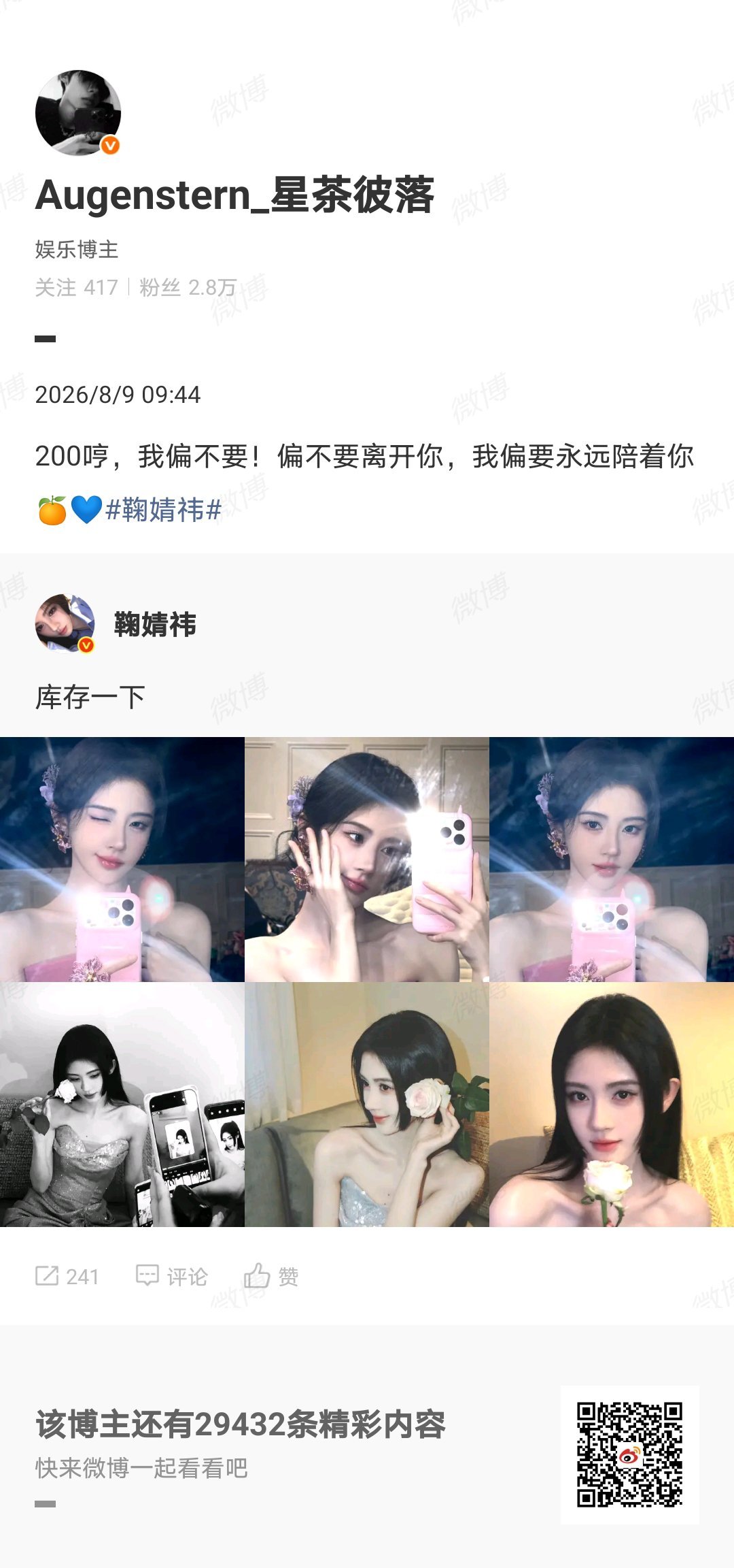 鞠婧祎 jjy鞠婧祎阿黛 （我们一定是一起并肩作战的！）善良是心照不宣的给予，是