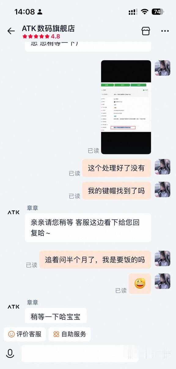 ATK售后 我真的服你了
图123为8.11日截图，其他聊天记录是之前的（只放出