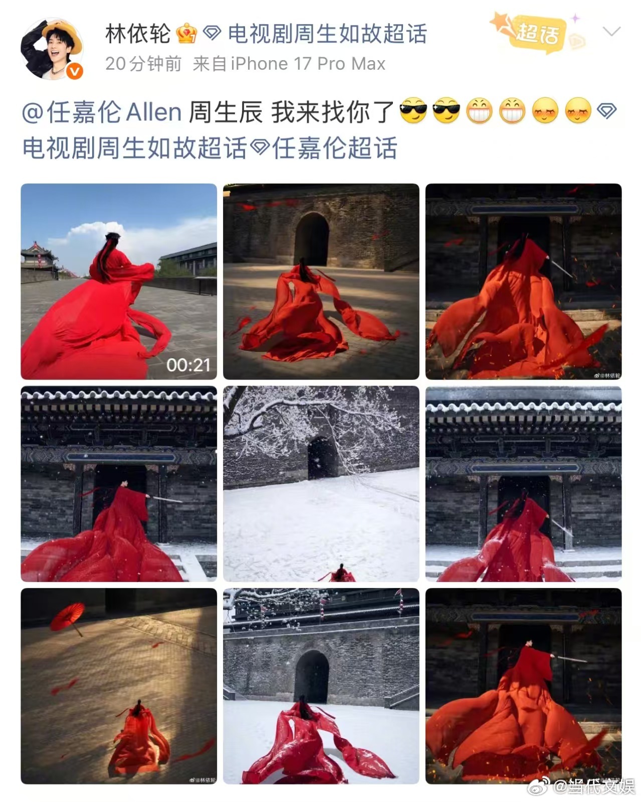 林依轮穿红衣古装去找周生辰了任嘉伦林依轮来吓你了 真的是没有人走出周生如故呀，林