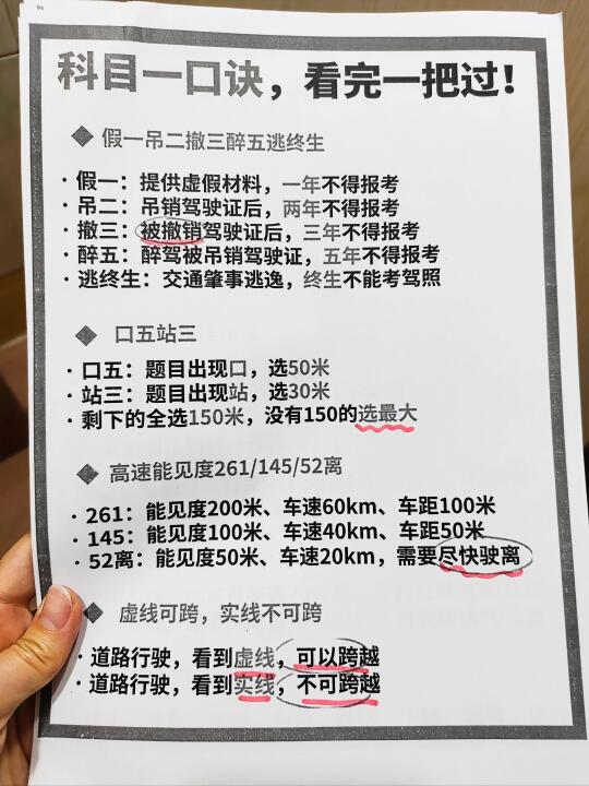 这些知识点不会，千万不要约科目一考试❗