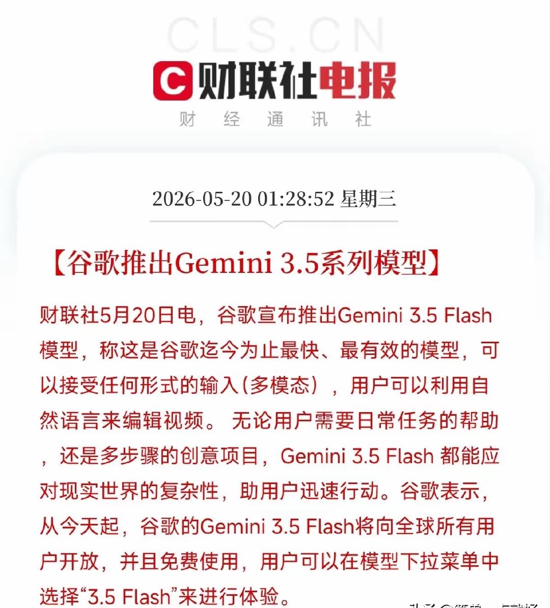 真没想到，2026年最大牌的“免费午餐”，居然是谷歌亲手端上桌的。今天凌晨（5月
