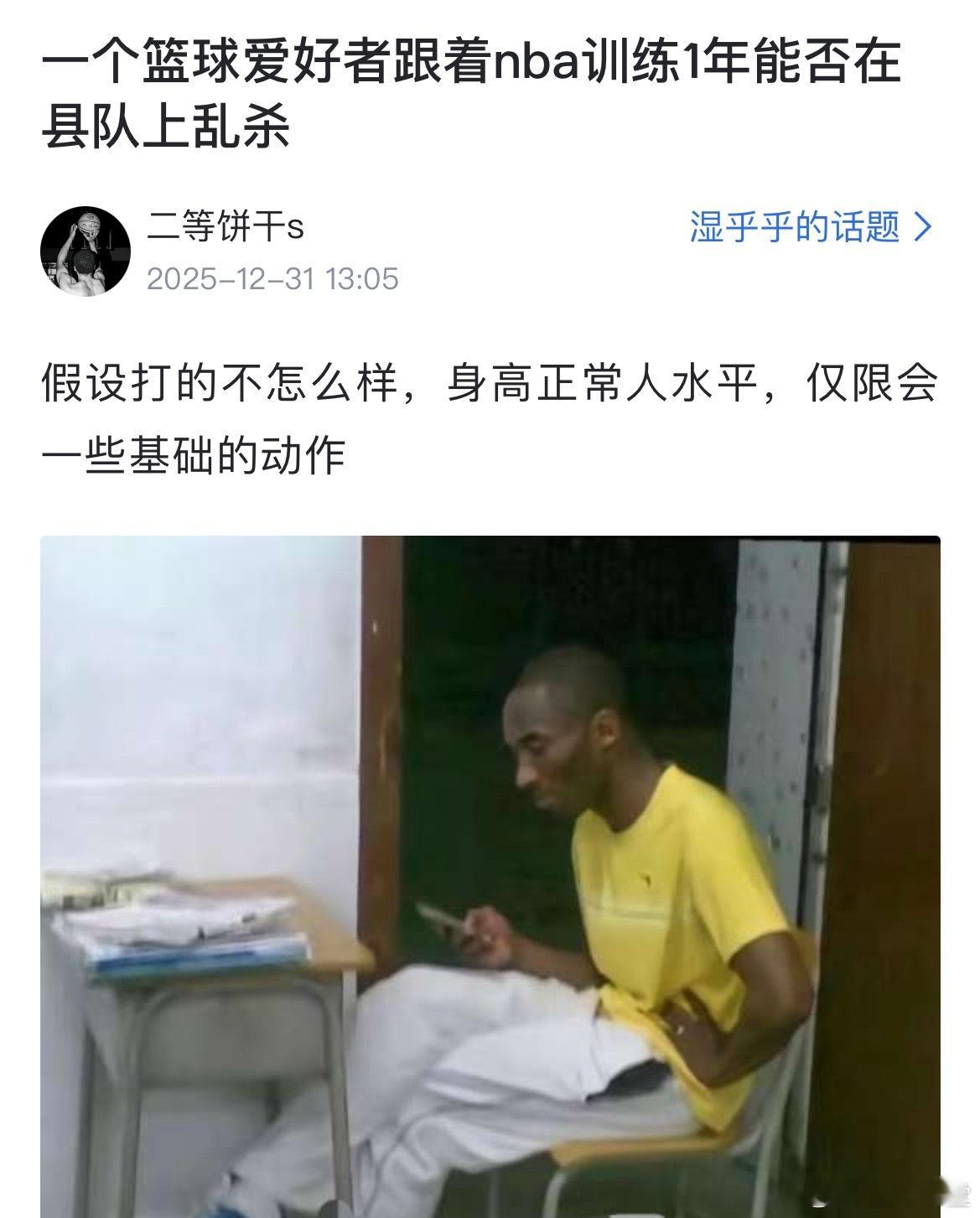网友提问：一个篮球爱好者跟着nba训练1年能否在县队上乱杀 