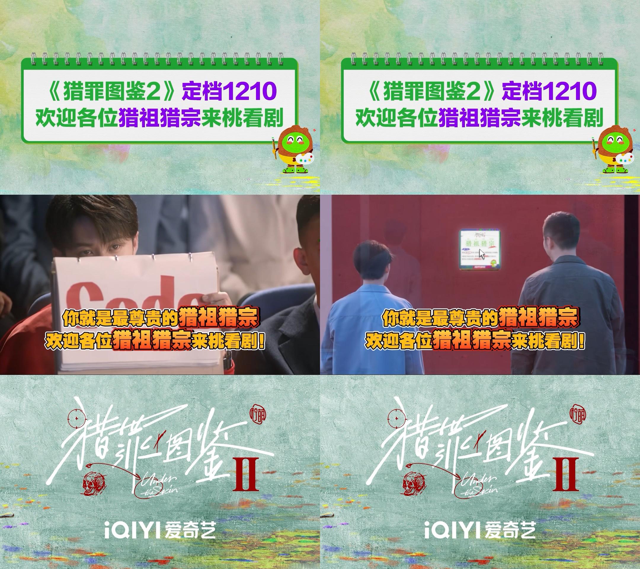 什么是猎祖猎宗  爱奇艺喊猎罪图鉴剧粉猎祖猎宗 来了来了，本猎祖猎宗闻着味就来了