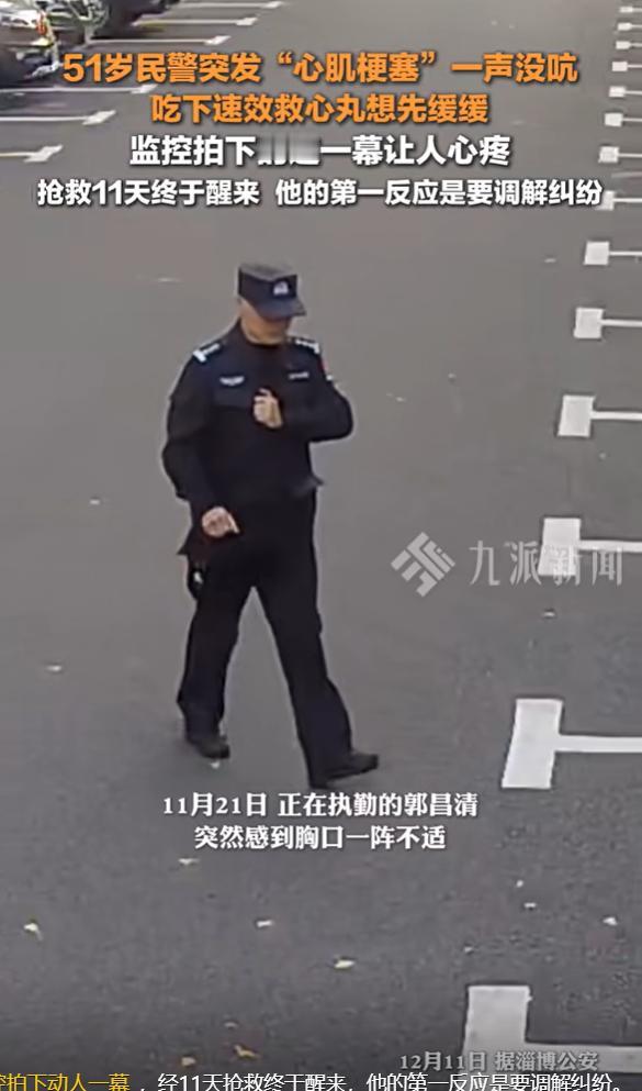 山东淄博，51岁的民警执勤时，突然感到胸口疼痛，试图吃速效救心丸缓缓，却更加难受