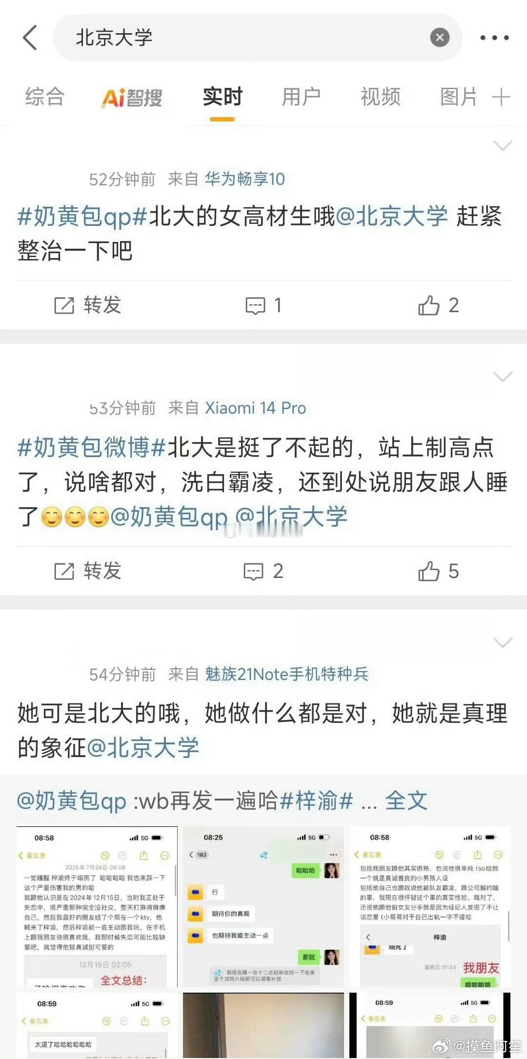 这些为了梓榆去骂北大的真的是他粉丝吗[允悲] ​​​